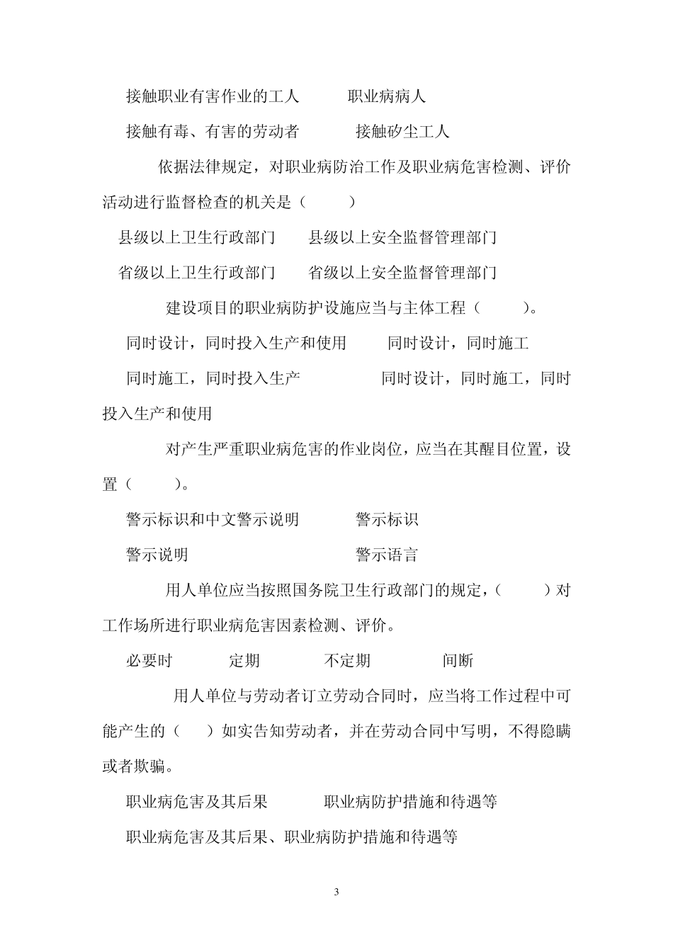 职业卫生知识培训考试试题_第3页