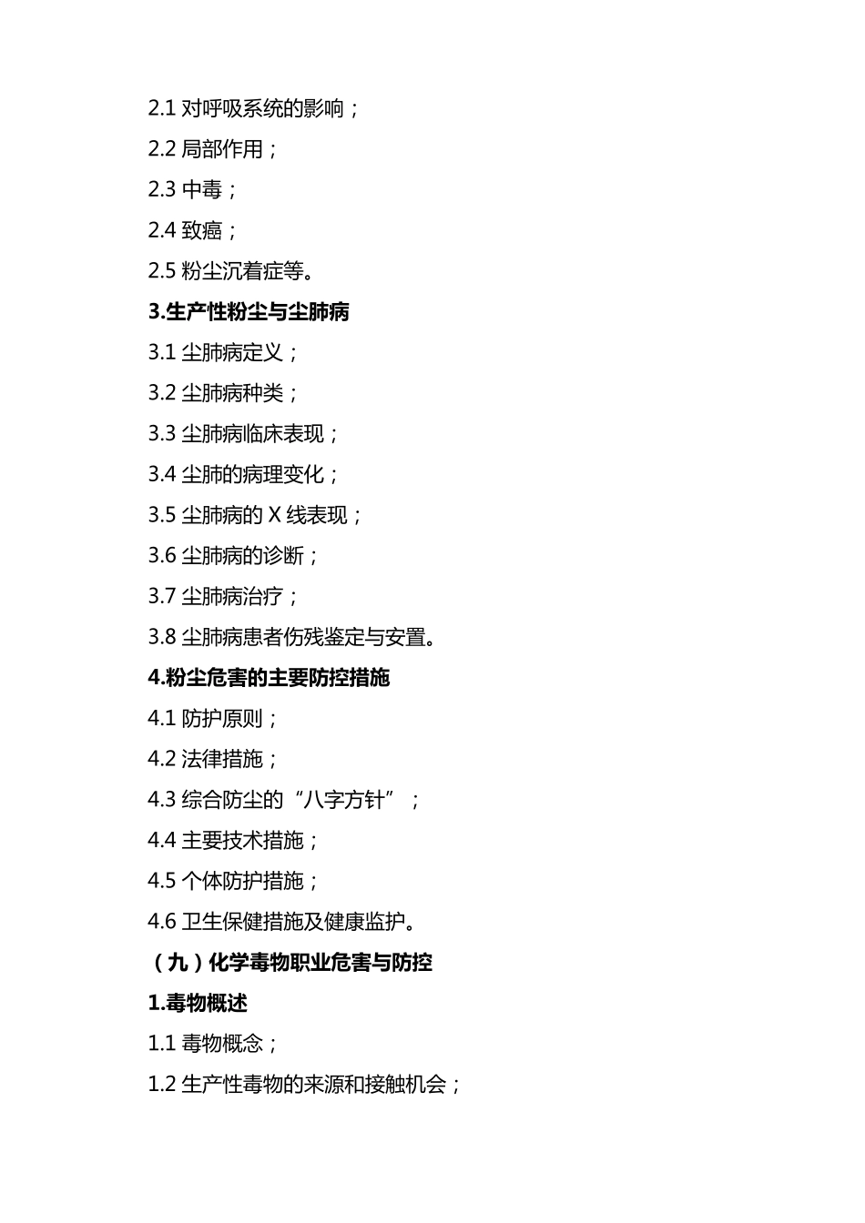 职业卫生管理人员培训内容_第3页