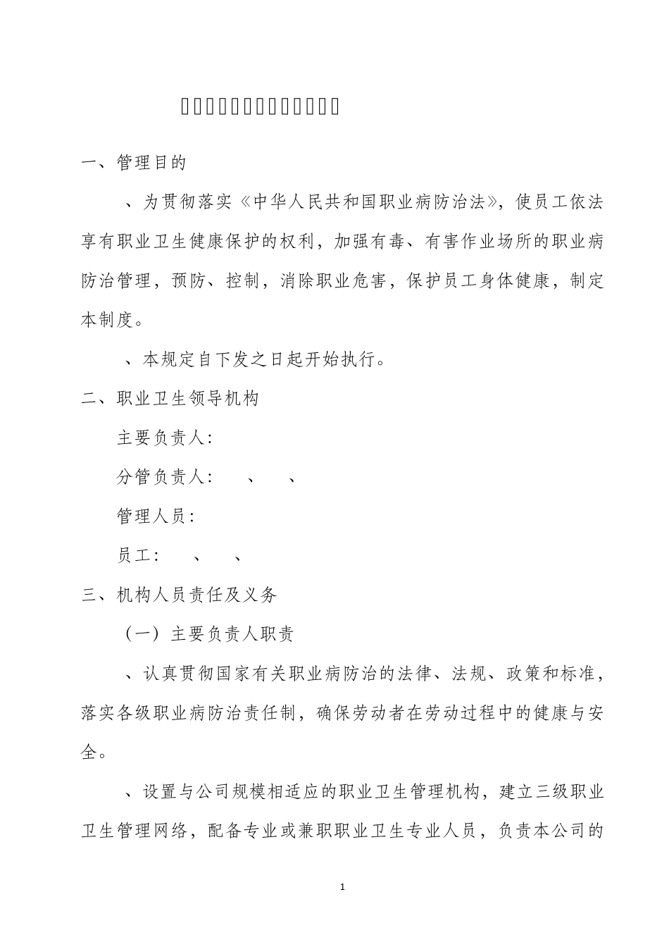 职业卫生管理制度(上墙)_第1页