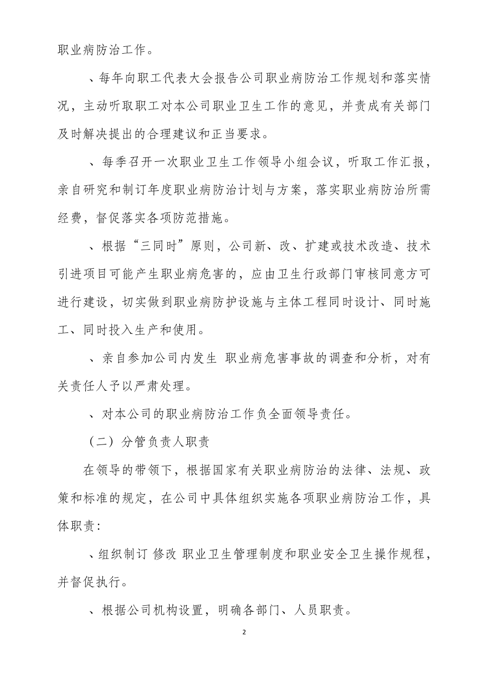 职业卫生管理制度(上墙)_第2页