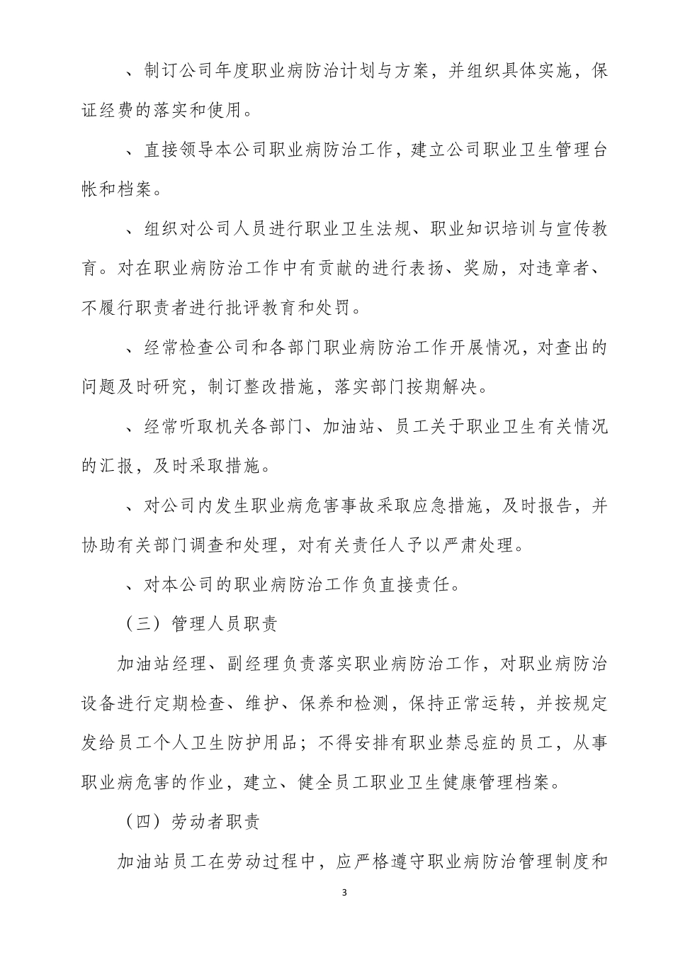 职业卫生管理制度(上墙)_第3页