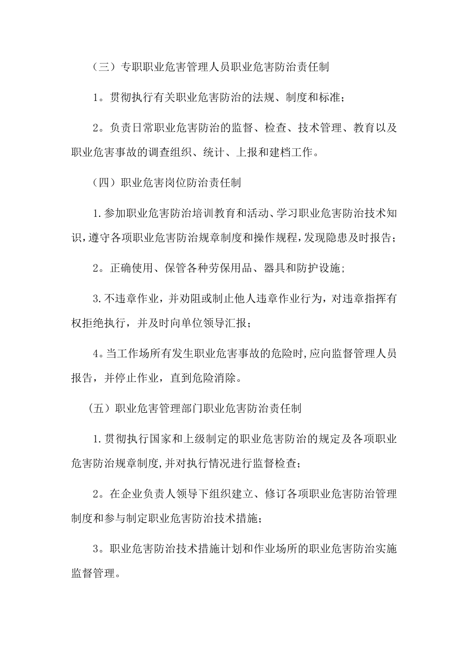 职业卫生管理制度(共11项)_第2页