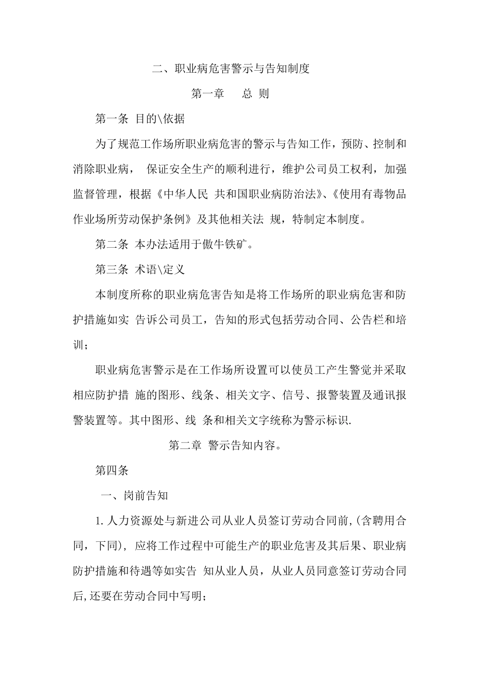 职业卫生管理制度(共11项)_第3页