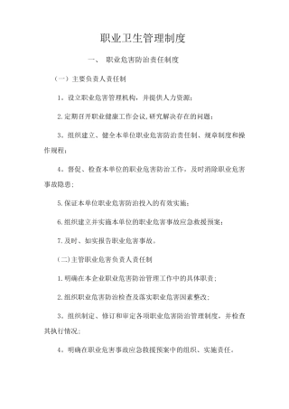 职业卫生管理制度(共11项)