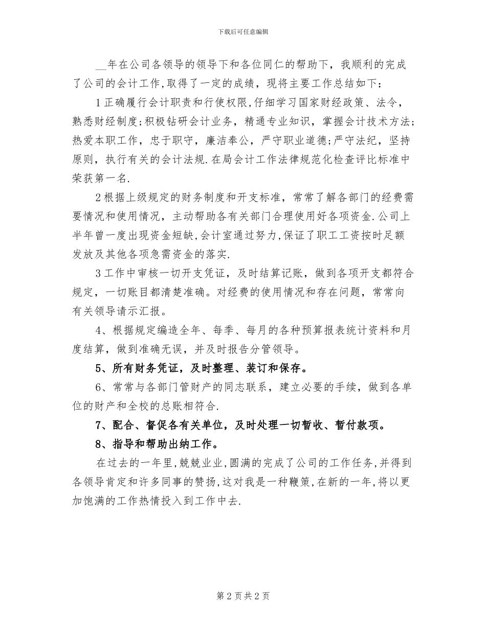 2024年简洁的会计年终总结_第2页