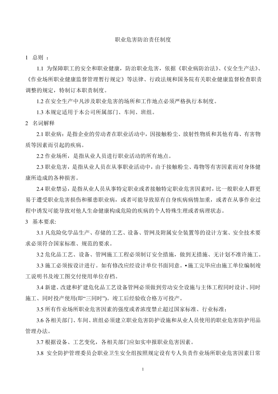 职业卫生管理制度_第2页