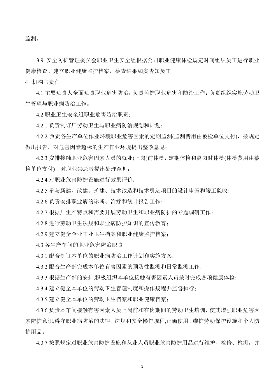 职业卫生管理制度_第3页