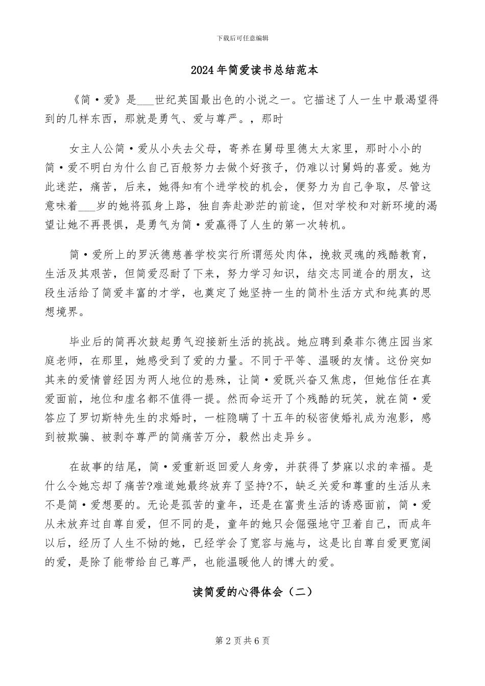 2024年简洁的会计财务工作总结_第2页