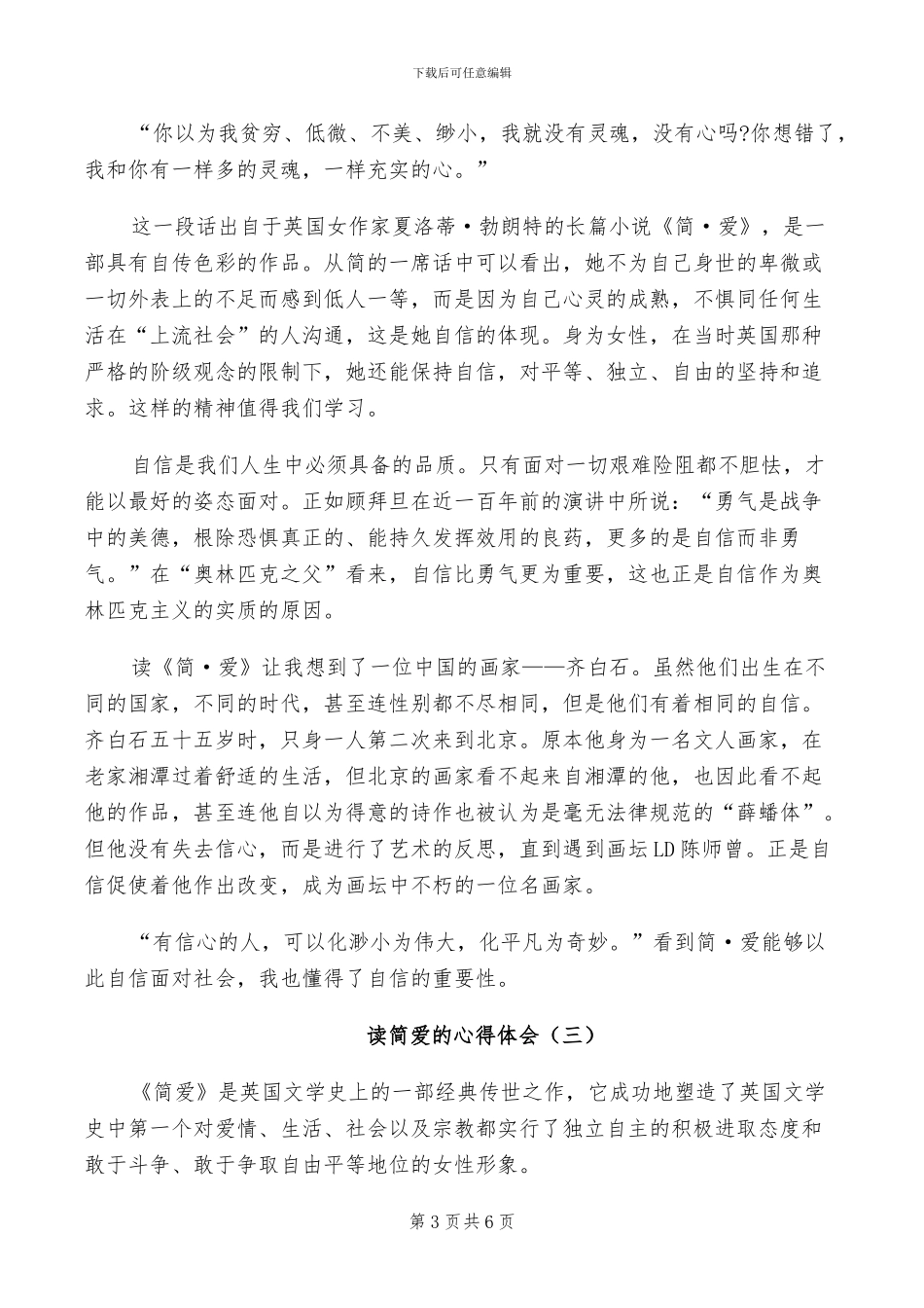 2024年简洁的会计财务工作总结_第3页