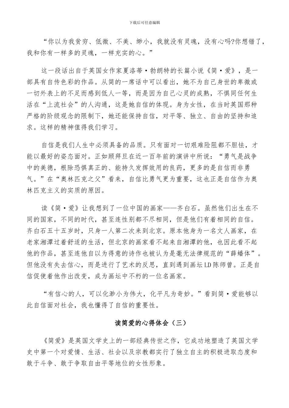 2024年简爱读书总结范本_第2页