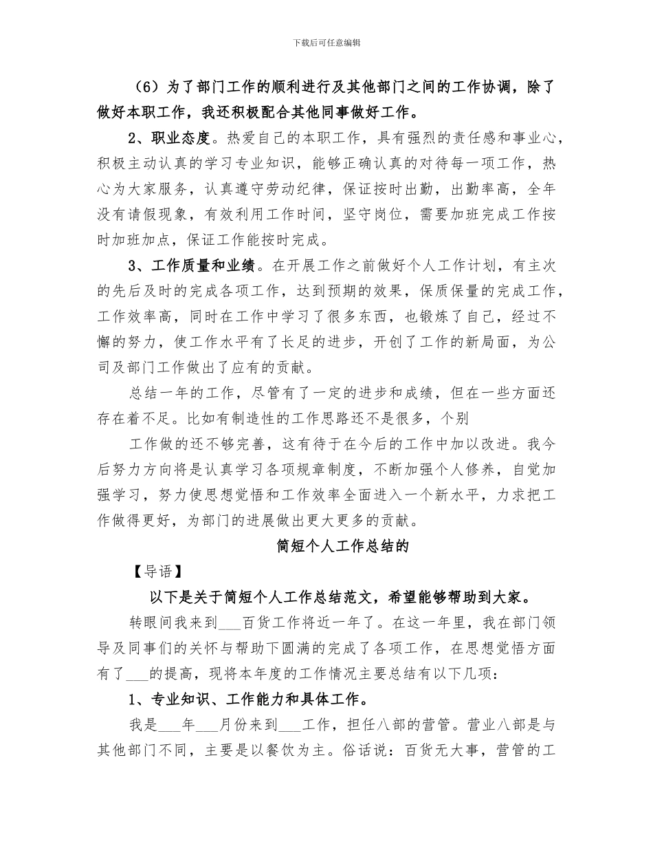 2024年简短个人工作总结的_第2页