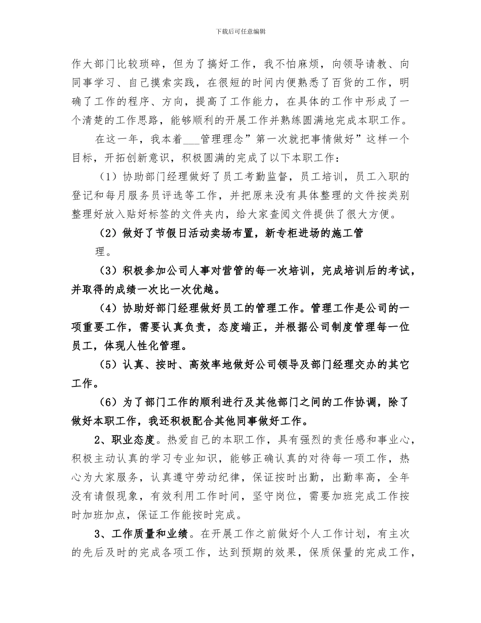 2024年简短个人工作总结的_第3页