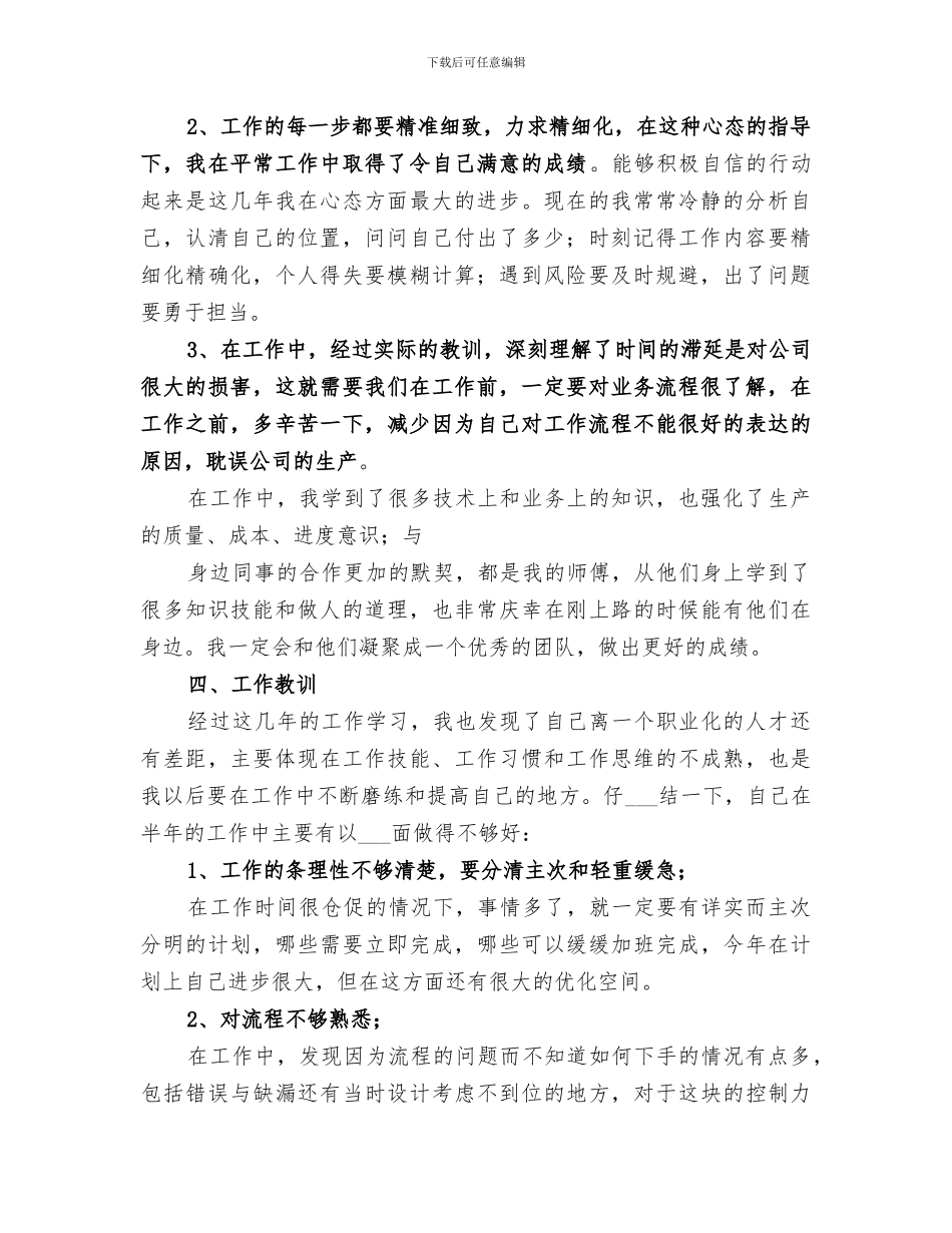 2024年简短个人年终工作总结_第2页
