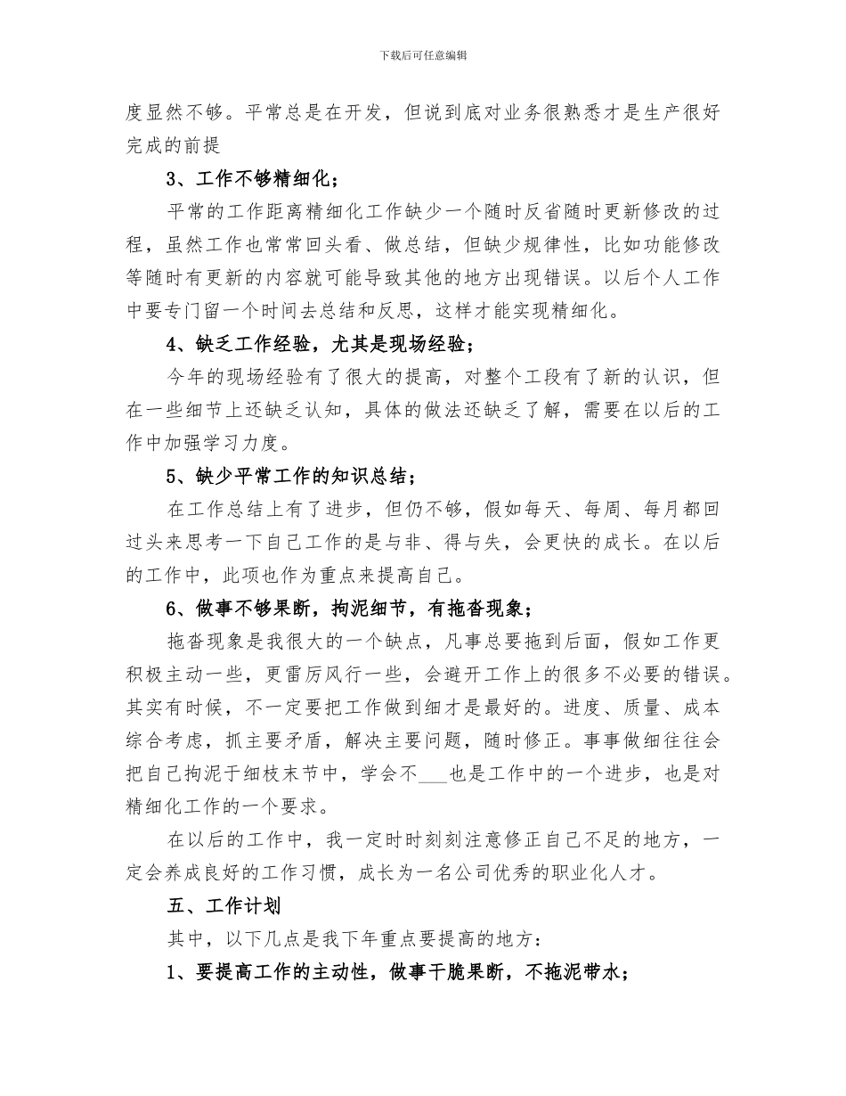 2024年简短个人年终工作总结_第3页