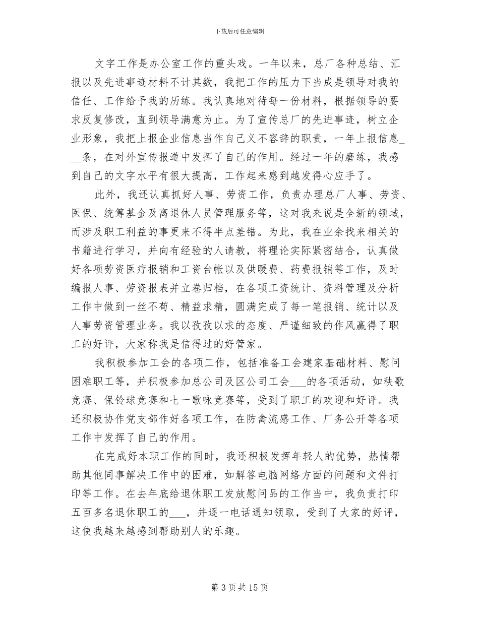 2024年简短企业个人工作总结_第3页