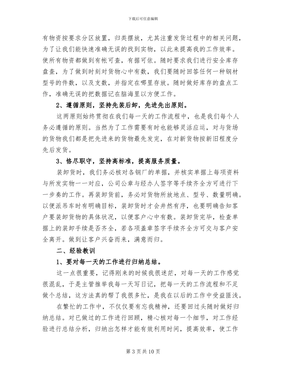 2024年简短企业员工工作总结_第3页