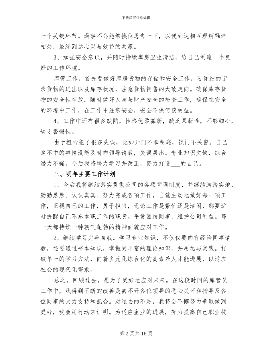 2024年简短员工个人工作总结以及工作计划_第2页