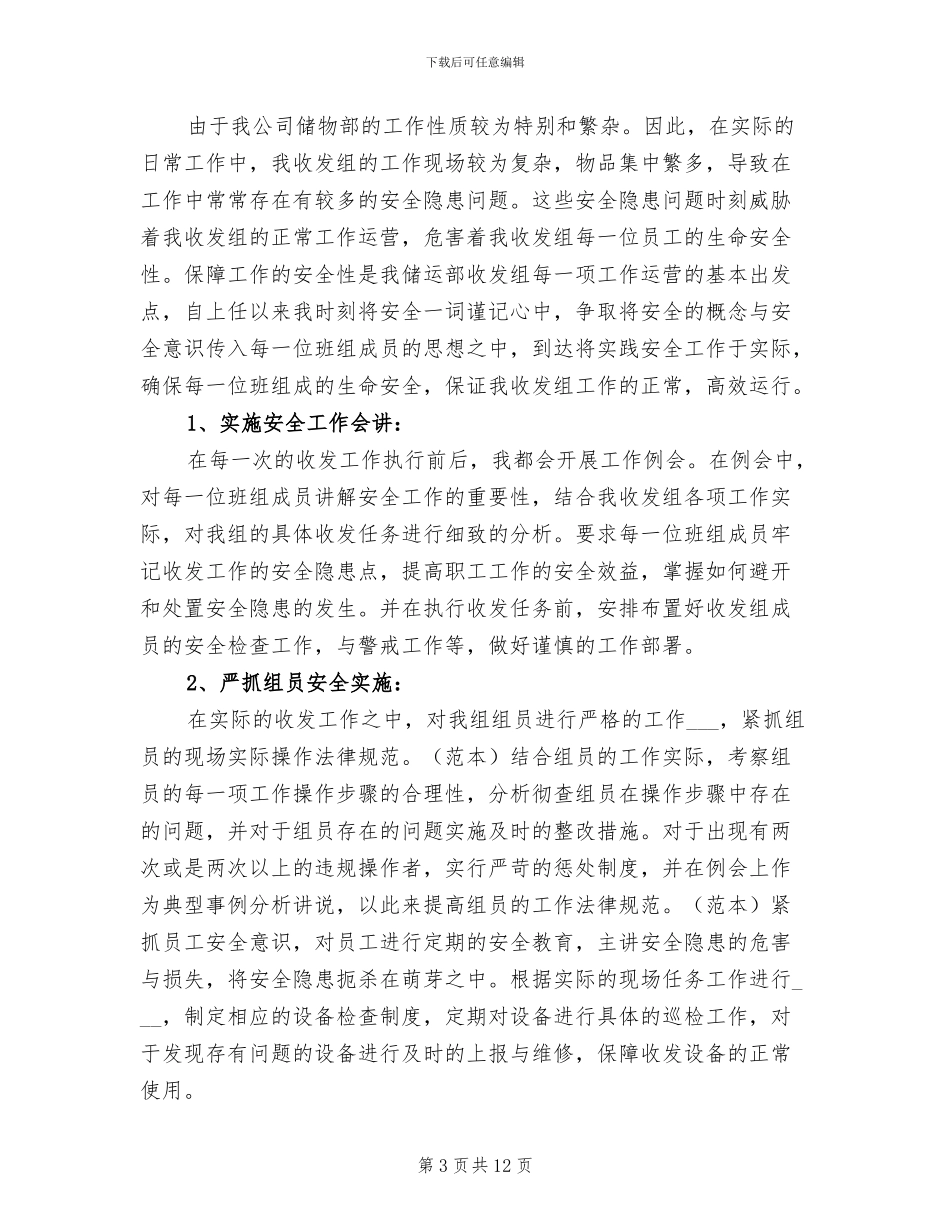 2024年简短员工年终个人工作总结_第3页
