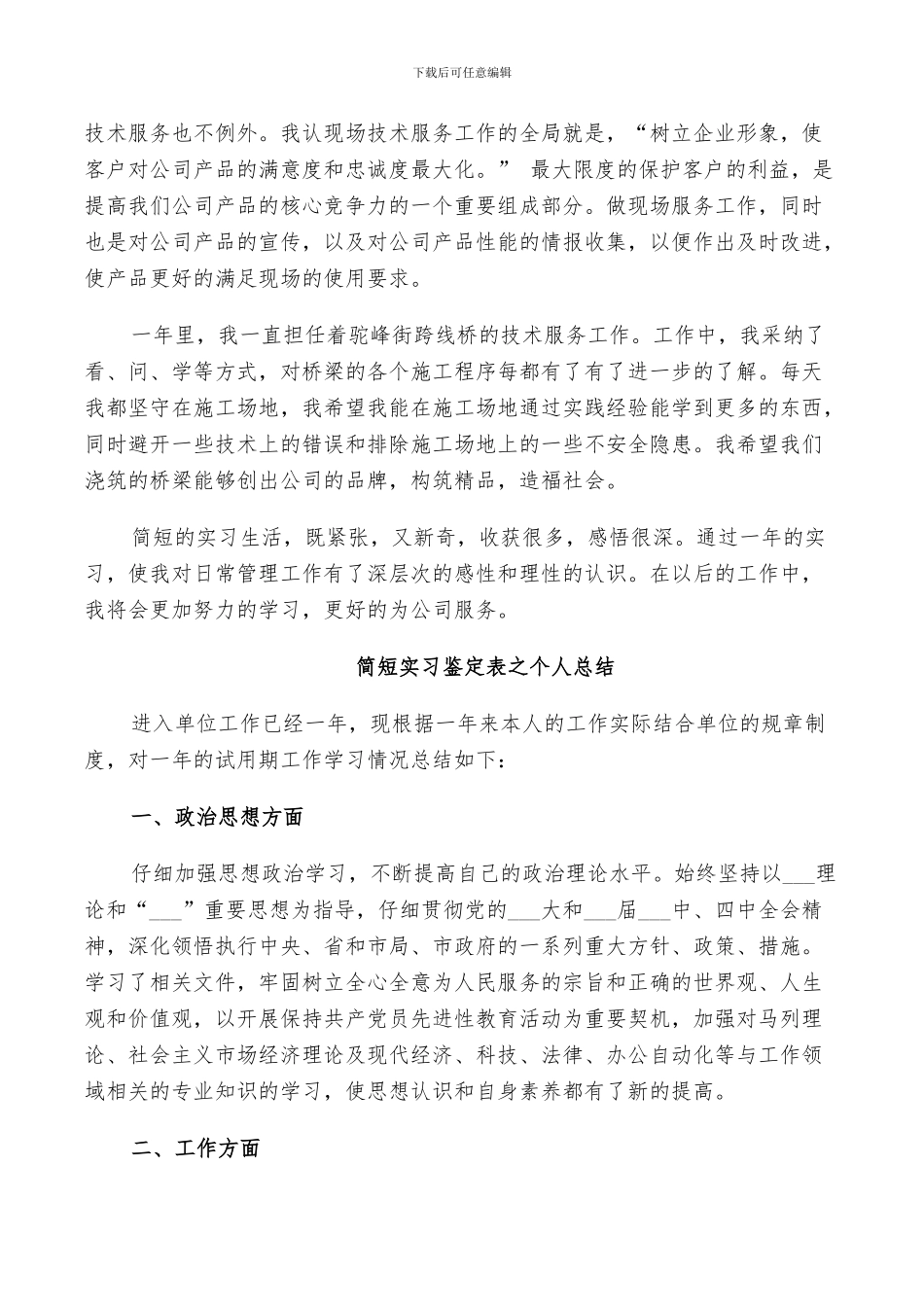 2024年简短实习鉴定表之个人总结_第2页