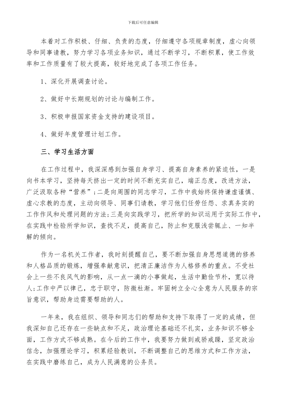 2024年简短实习鉴定表之个人总结_第3页