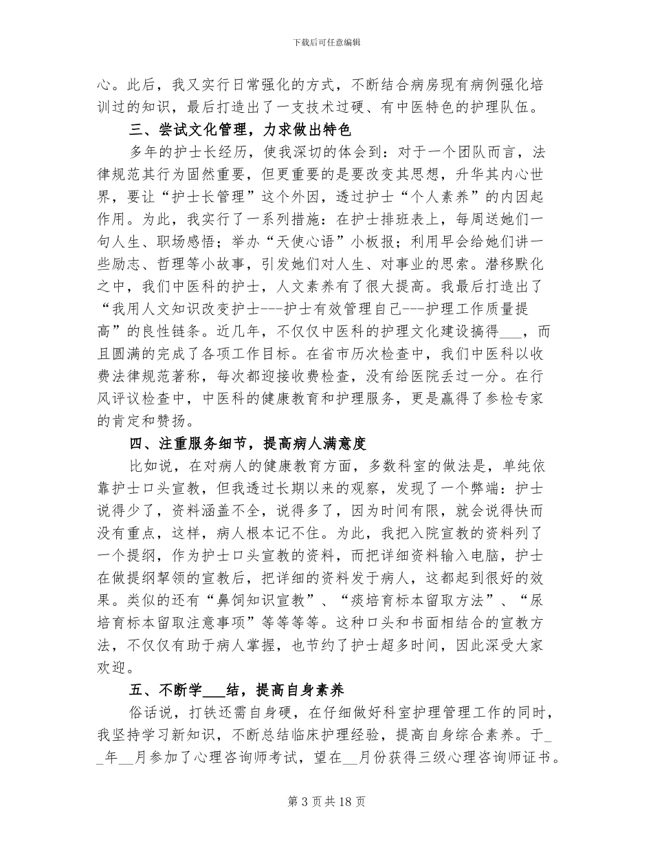 2024年简短护士个人工作总结_第3页