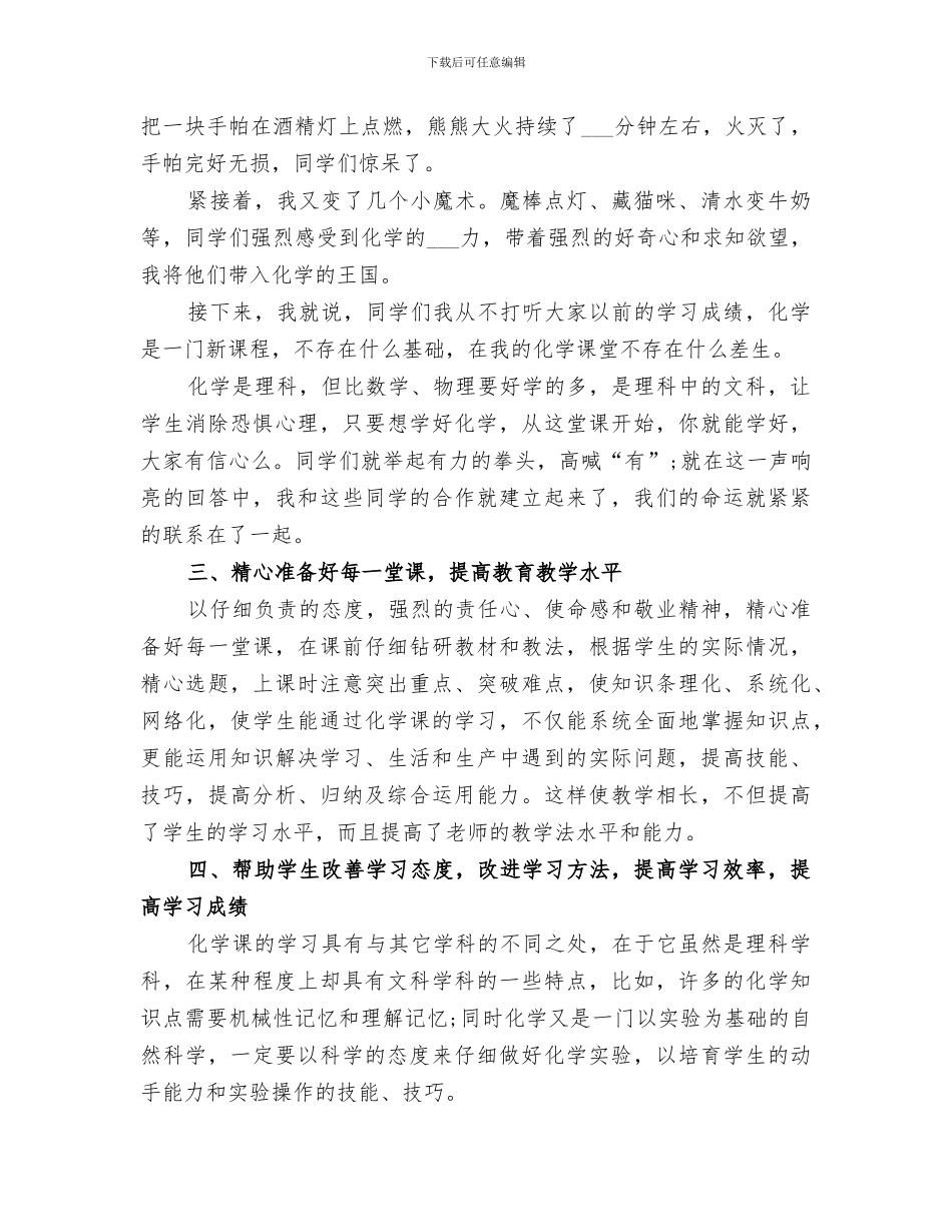 2024年简短的个人工作总结多篇范本_第2页