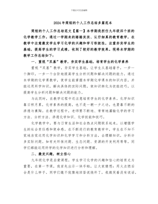 2024年简短的个人工作总结多篇范本