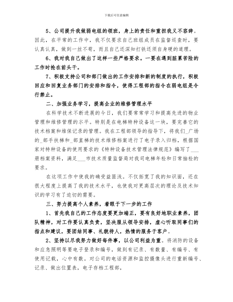 2024年简短的个人工作总结范本_第2页