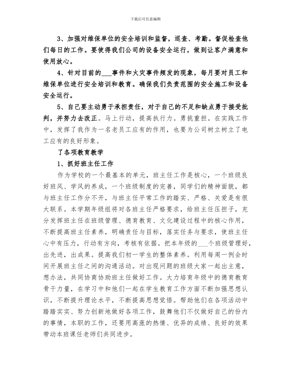 2024年简短的个人工作总结范本_第3页