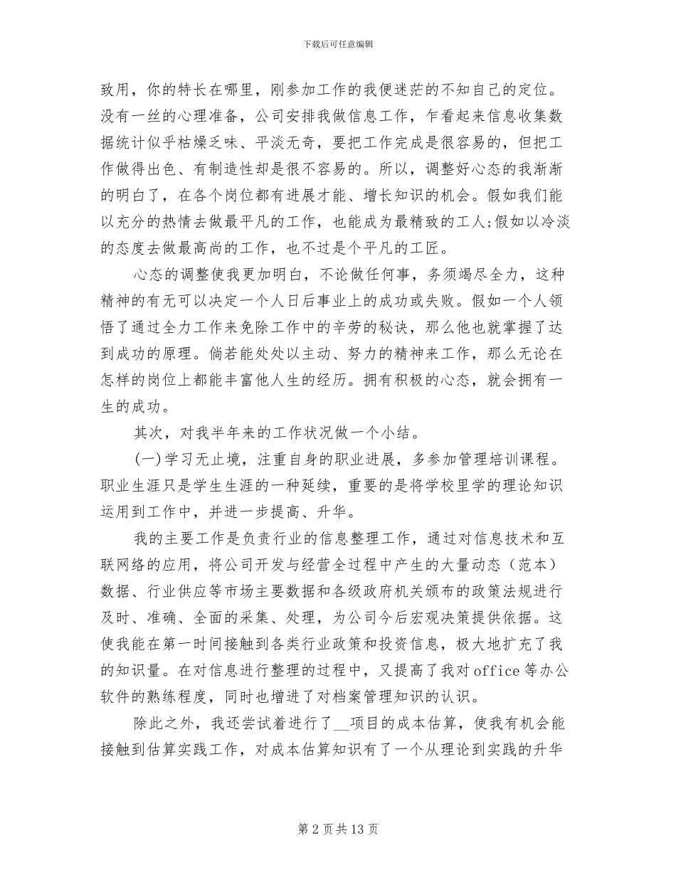 2024年简短的个人年度工作总结_第2页