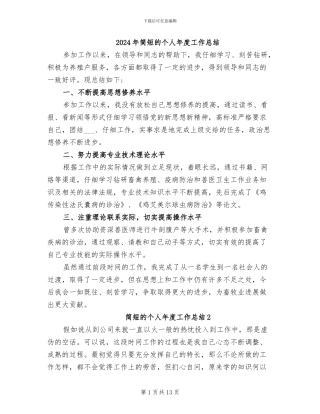 2024年简短的个人年度工作总结