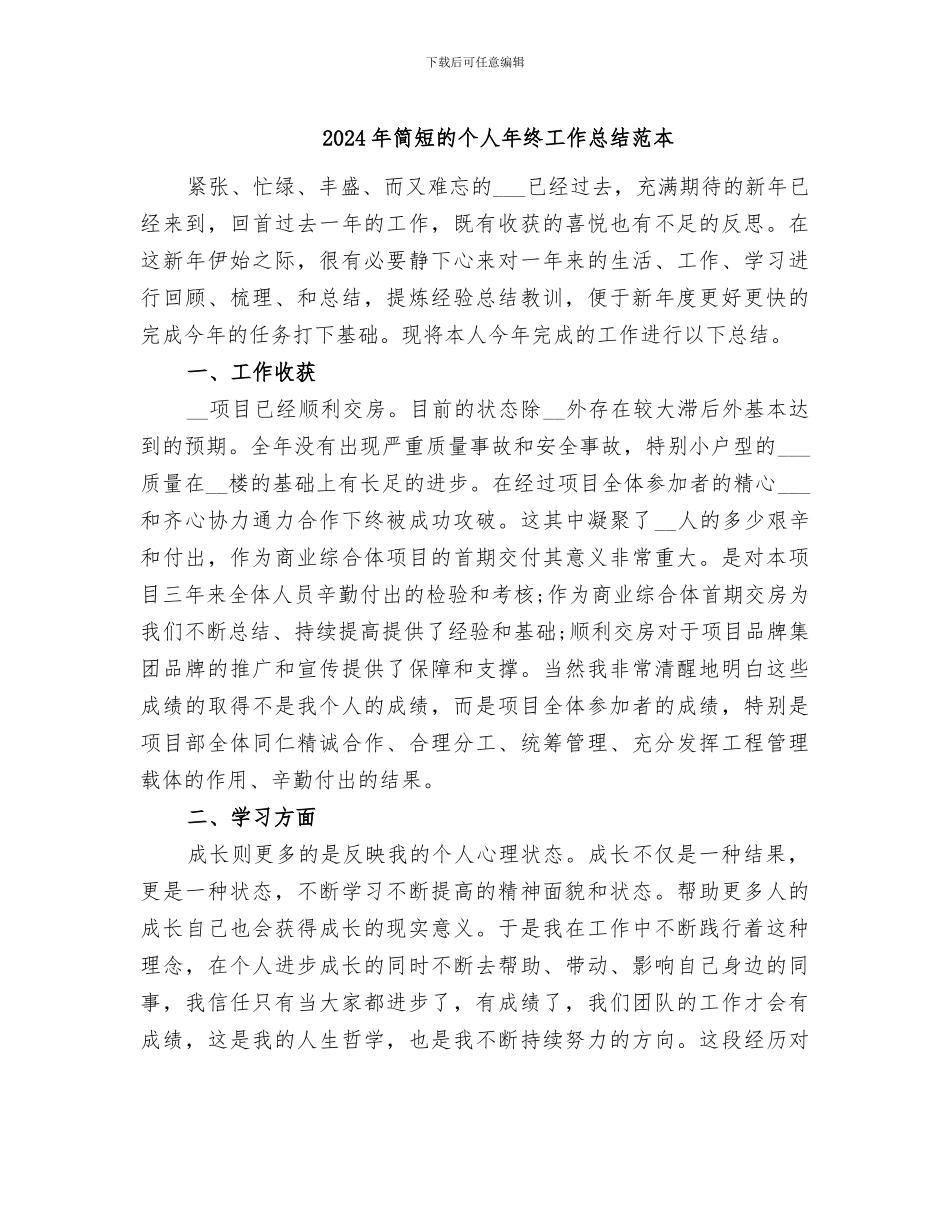 2024年简短的个人年终工作总结范本_第1页