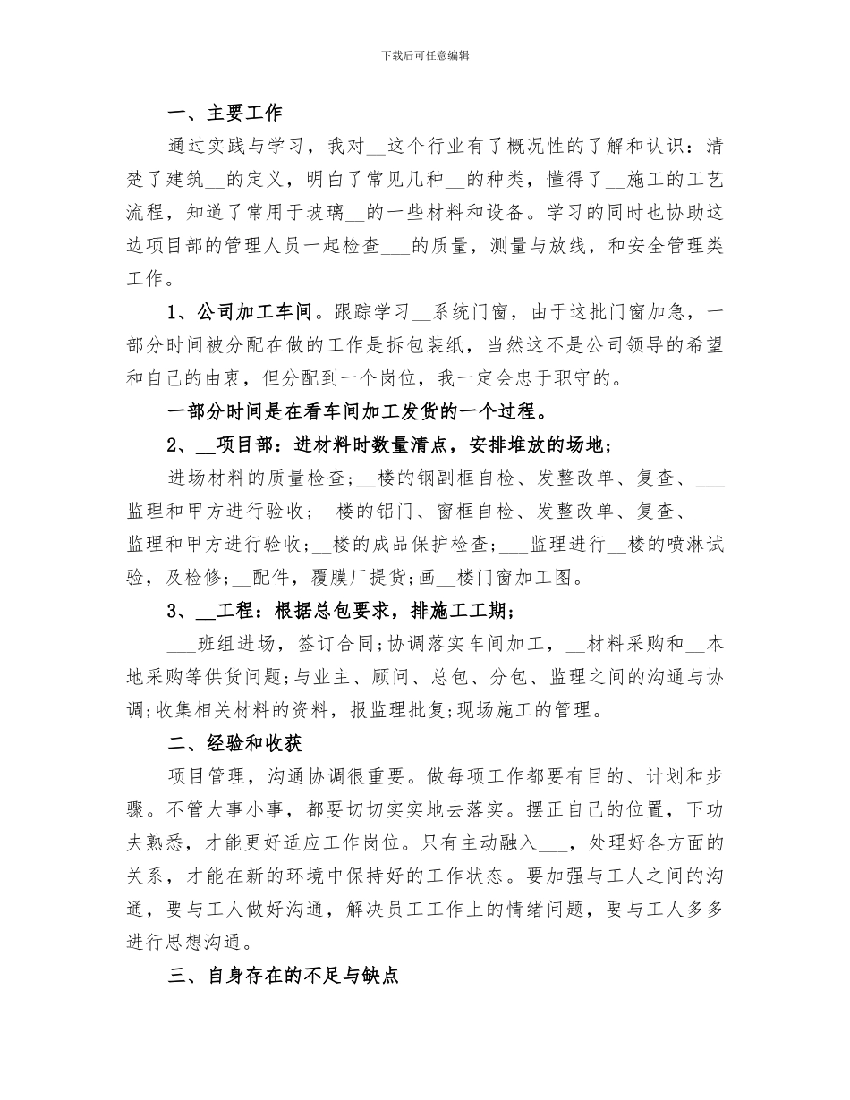 2024年简短的个人年终工作总结范本_第3页