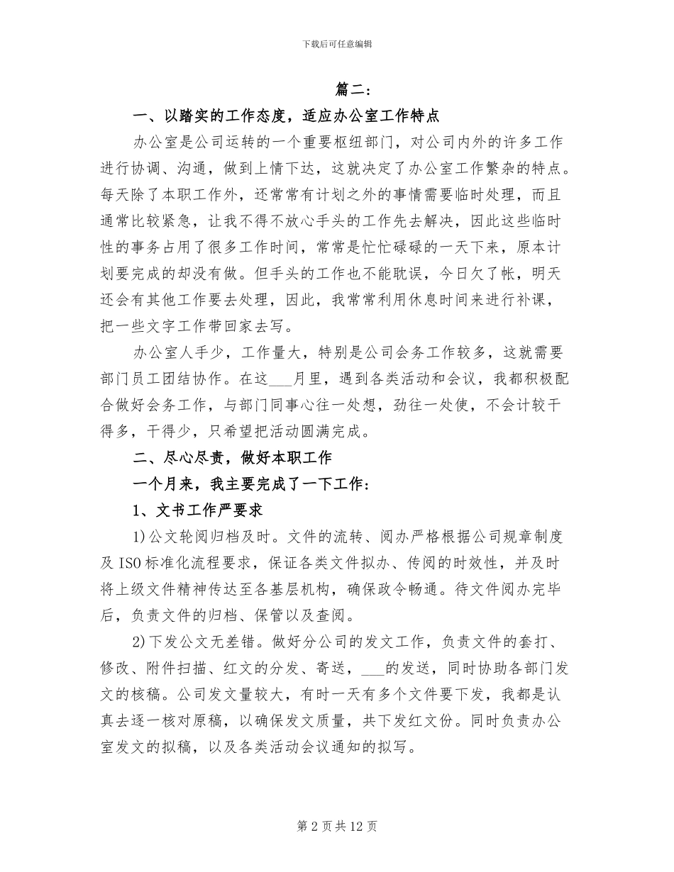 2024年简短的个人月度工作总结_第2页