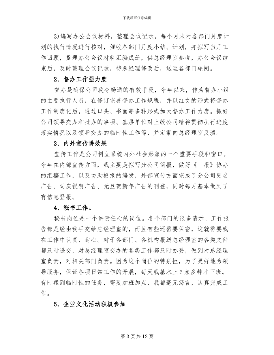 2024年简短的个人月度工作总结_第3页