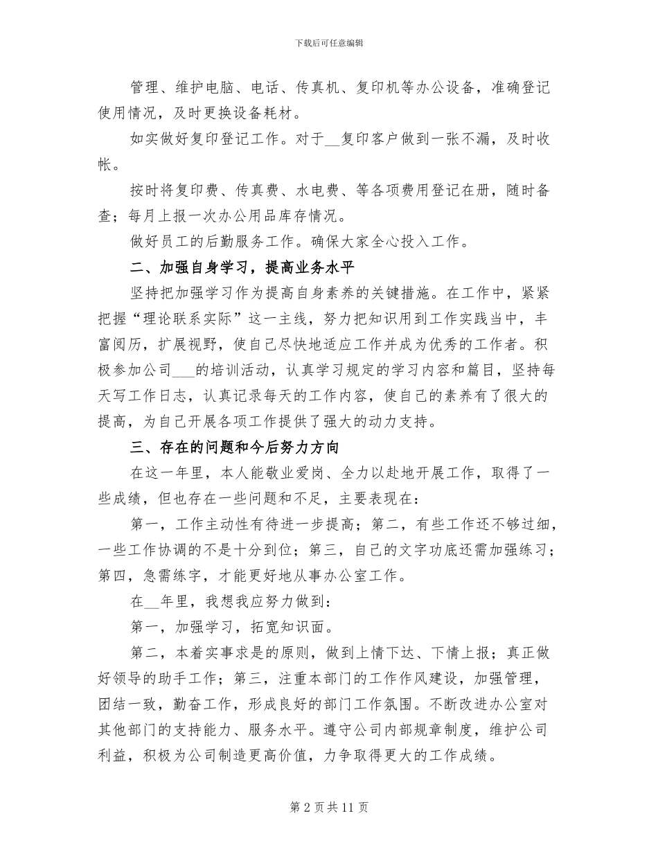 2024年简短的公司员工个人年终总结_第2页