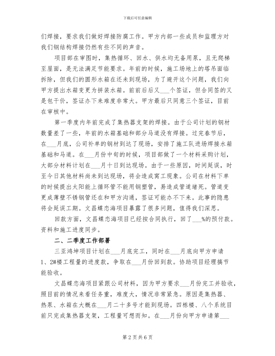 2024年简短的季度工作总结_第2页