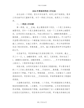 2024年简短的季度工作总结