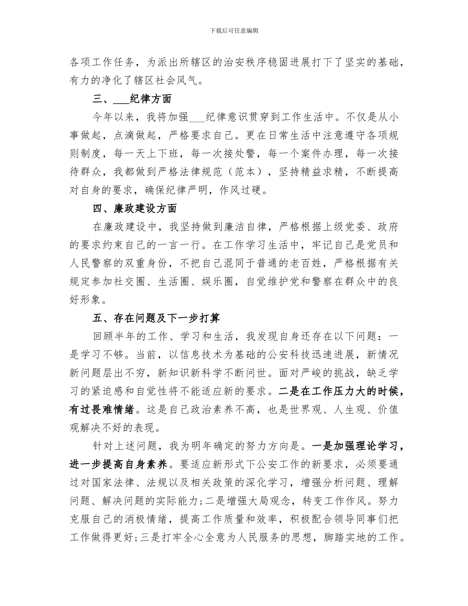 2024年简短的工作总结_第2页