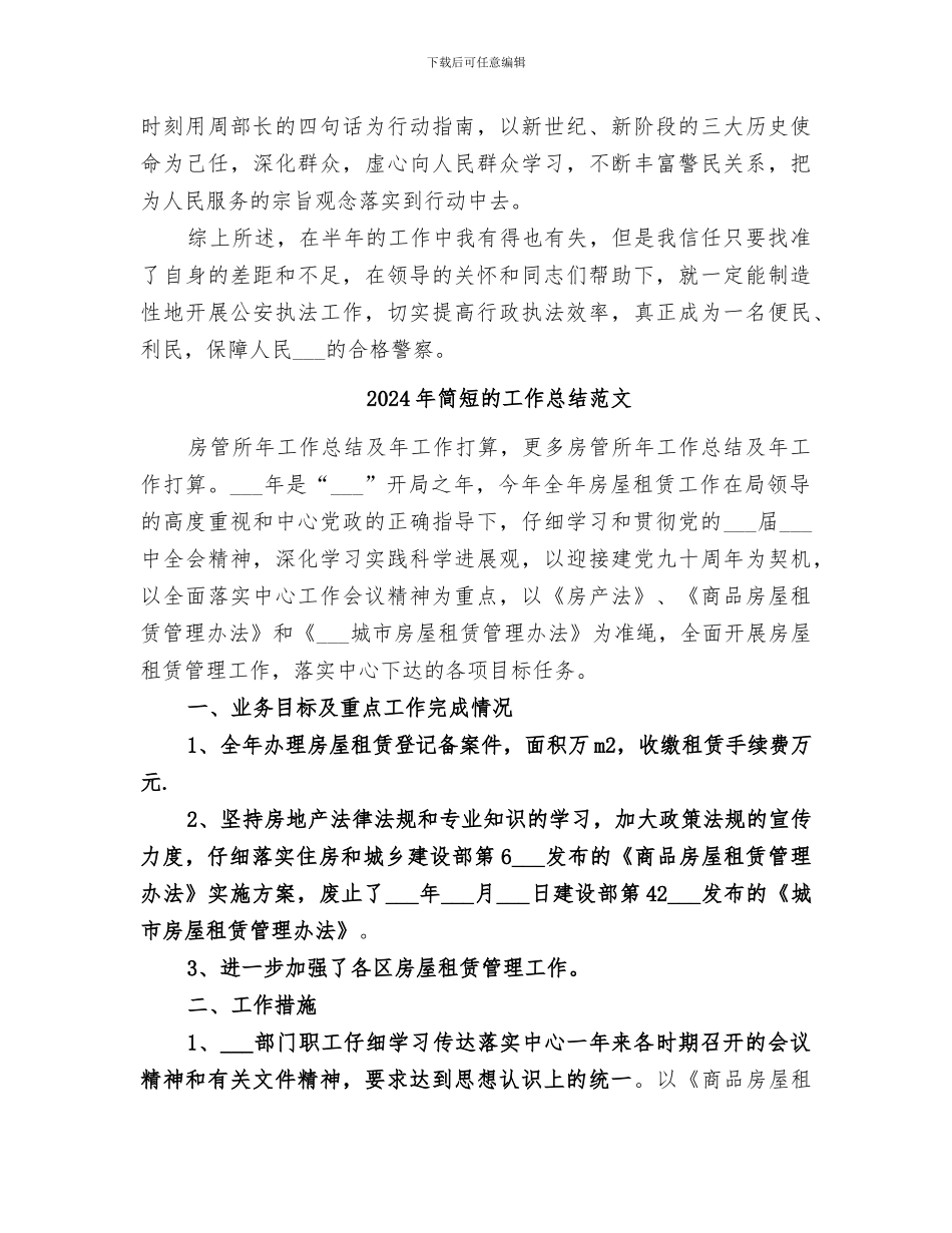 2024年简短的工作总结_第3页