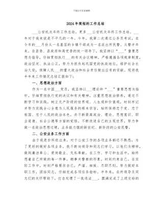 2024年简短的工作总结