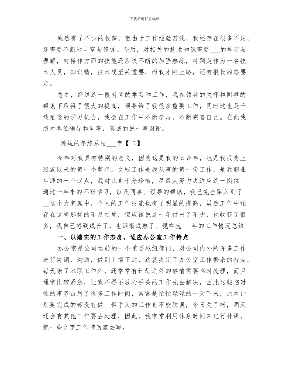 2024年简短的年终总结_第2页