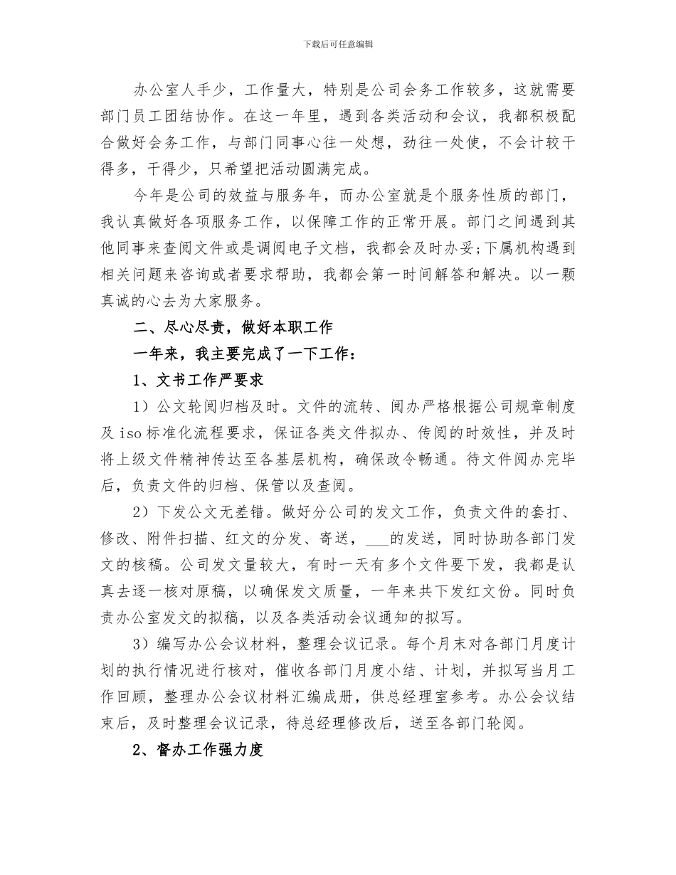 2024年简短的年终总结_第3页