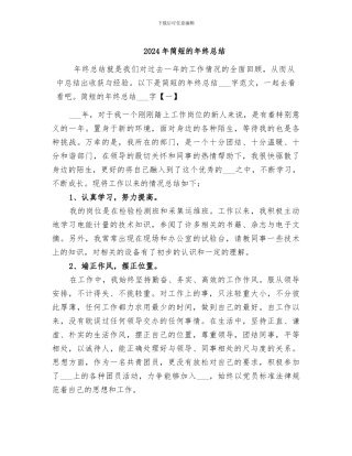 2024年简短的年终总结