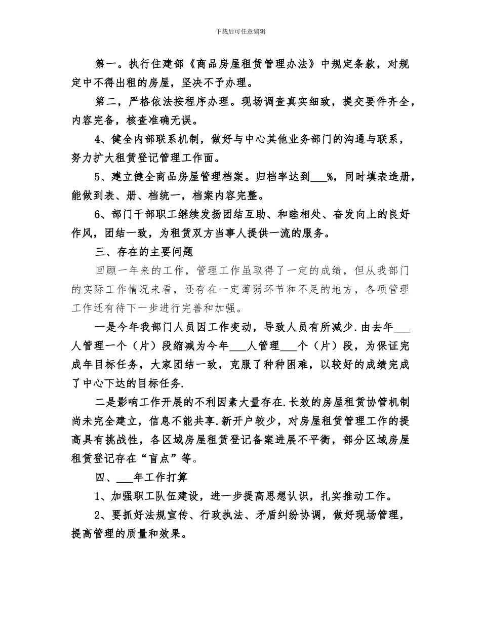 2024年简短的工作总结范文_第2页