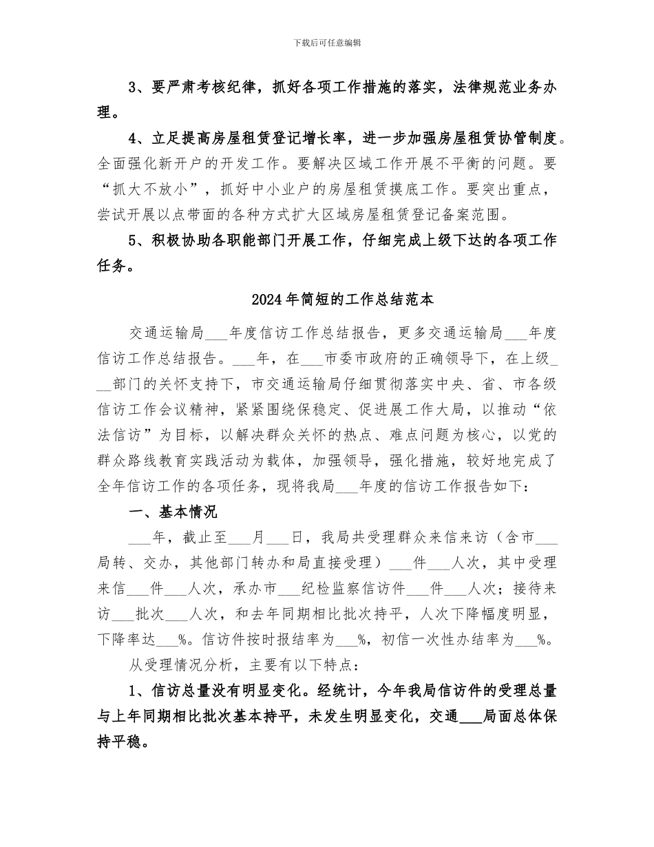 2024年简短的工作总结范文_第3页