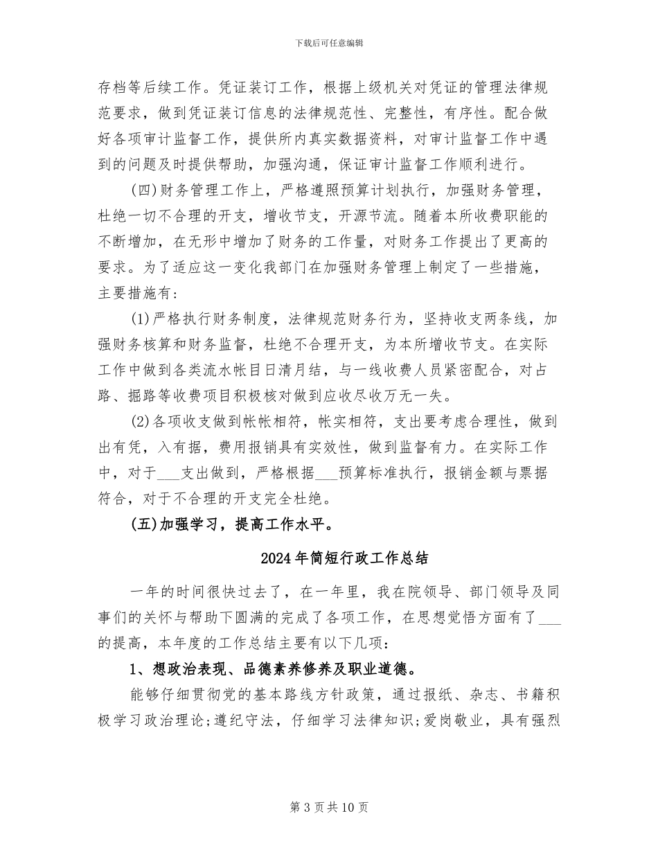 2024年简短的财务年终总结会议发言稿_第3页