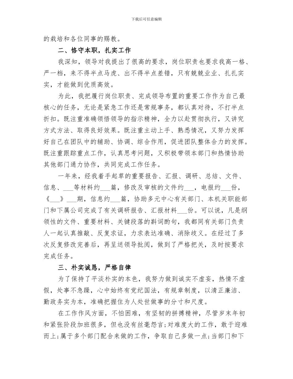 2024年管培生工作总结_第3页