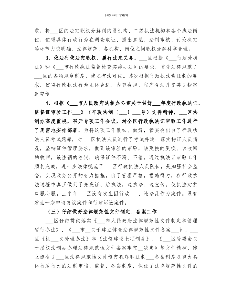 2024年管委会上半年依法行政工作总结_第2页