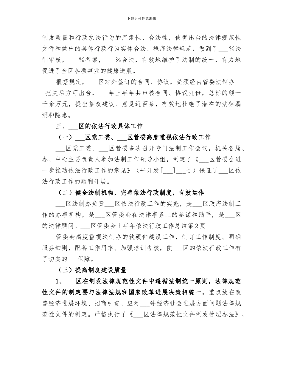 2024年管委会上半年依法行政工作总结_第3页
